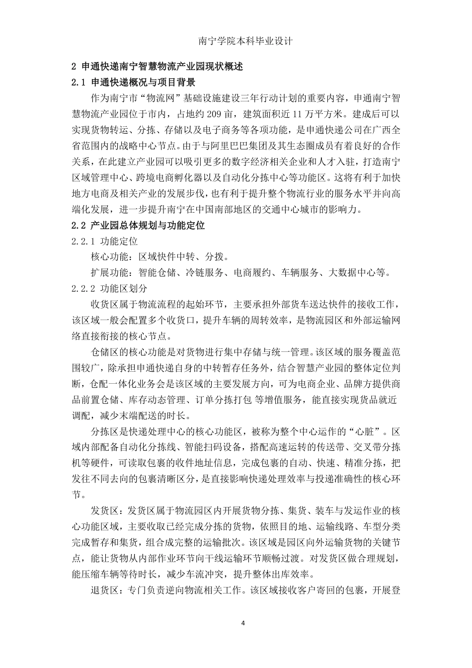 26年CH物流工程 基于SLP方法和flexsim仿真的物流园区布局优化研究——以申通快递南宁智慧物流产业园为例-终稿全日制-约18199字符.pdf_第8页