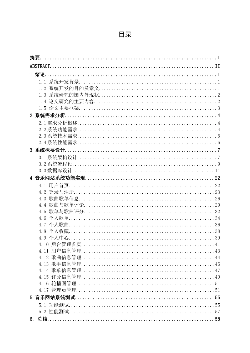 26年CH计算机科学 基于spring boot+vue+内容推荐算法的在线音乐平台的设计与实现终稿全日制(21199字).docx_第4页