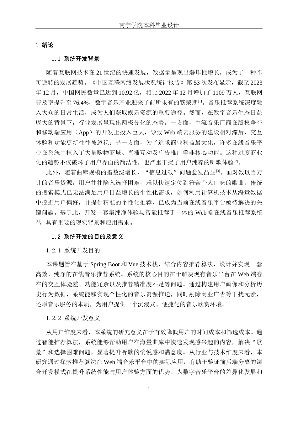 26年CH计算机科学 基于spring boot+vue+内容推荐算法的在线音乐平台的设计与实现终稿全日制(21199字).docx_第6页