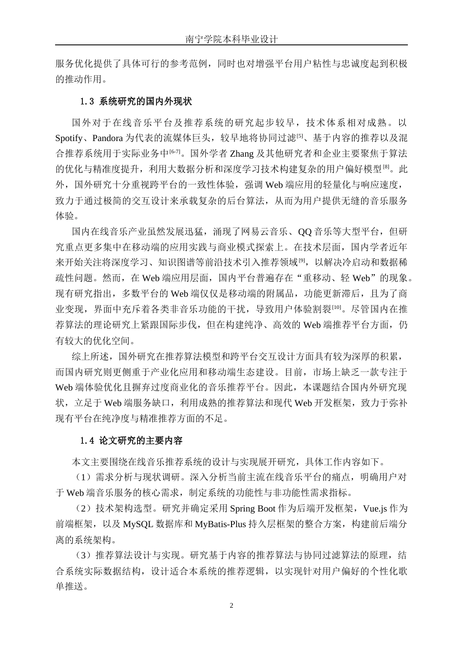 26年CH计算机科学 基于spring boot+vue+内容推荐算法的在线音乐平台的设计与实现终稿全日制(21199字).docx_第7页