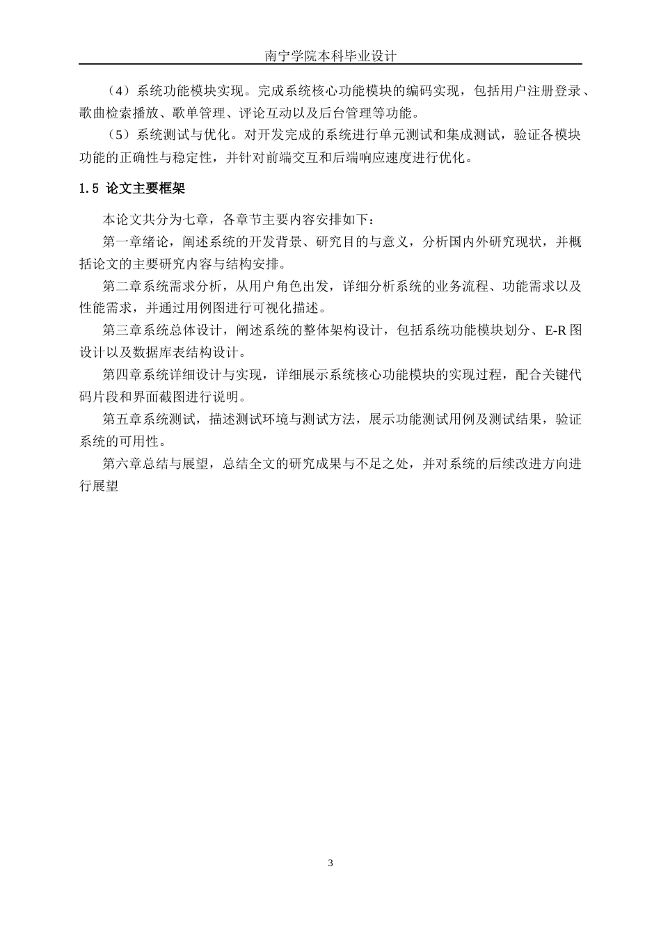 26年CH计算机科学 基于spring boot+vue+内容推荐算法的在线音乐平台的设计与实现终稿全日制(21199字).docx_第8页