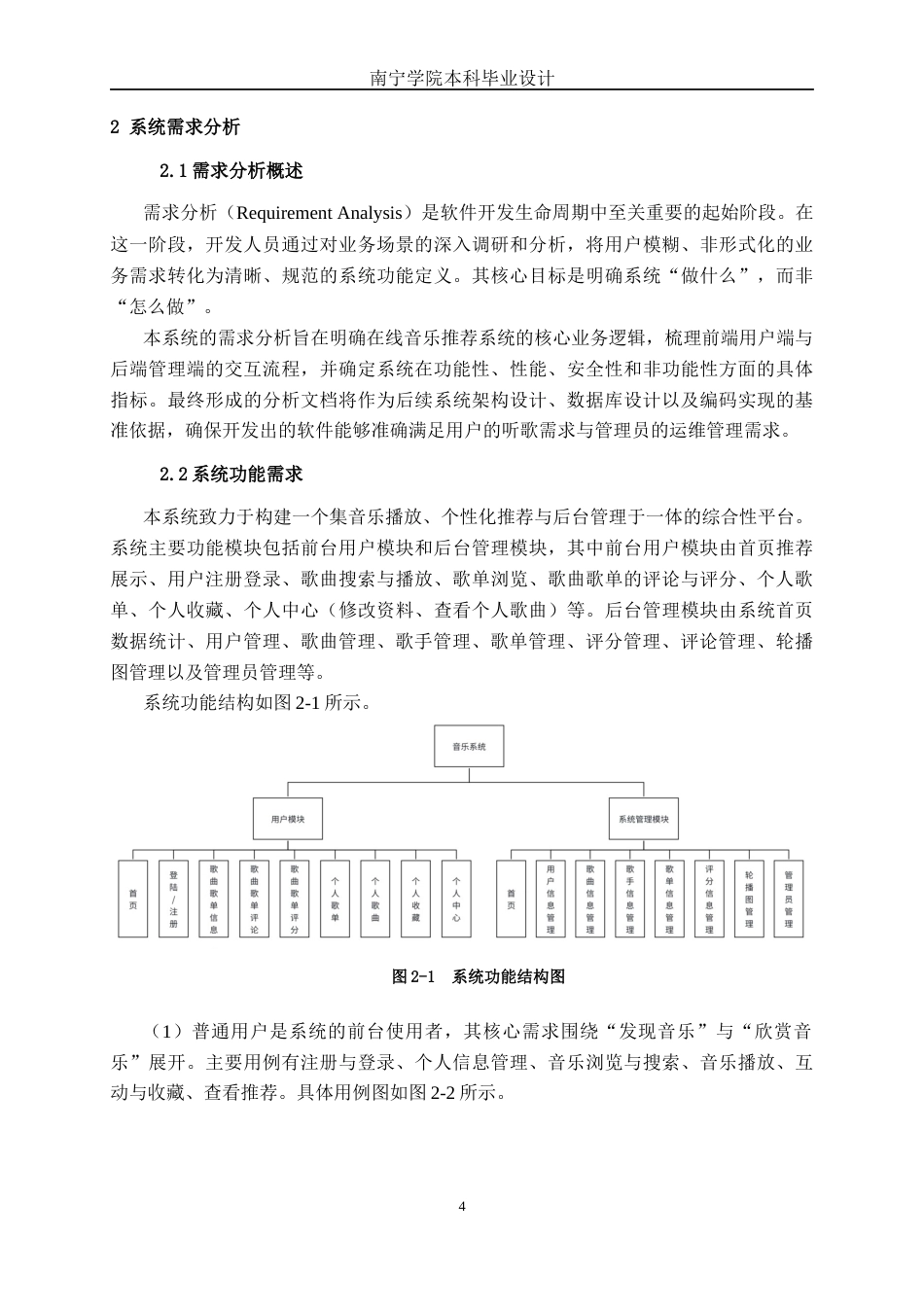 26年CH计算机科学 基于spring boot+vue+内容推荐算法的在线音乐平台的设计与实现终稿全日制(21199字).docx_第9页