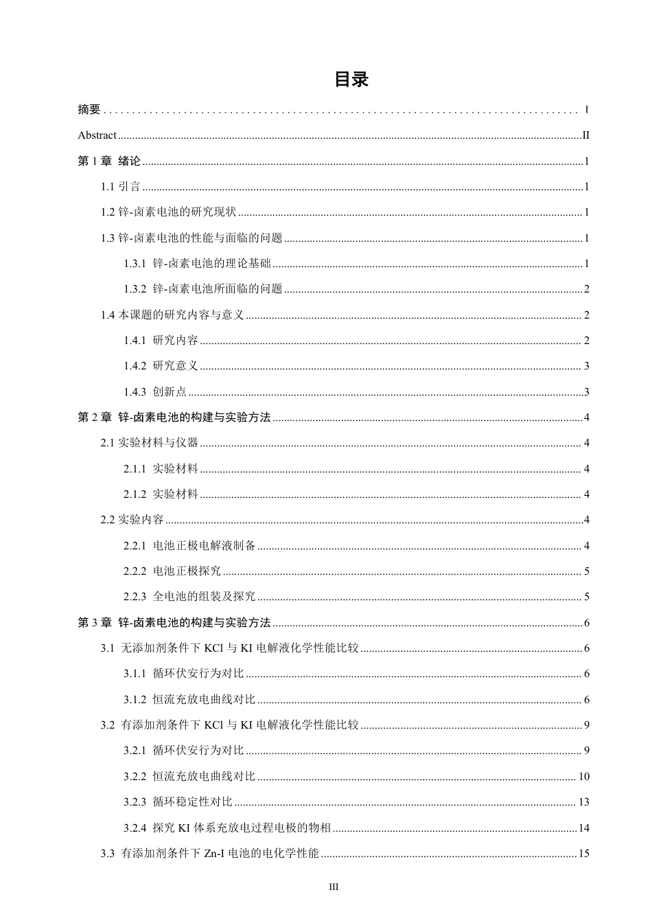 26年CH材料化学 聚乙二醇助溶二茂铁改善锌卤素电池的探究--约18141字符.pdf_第4页