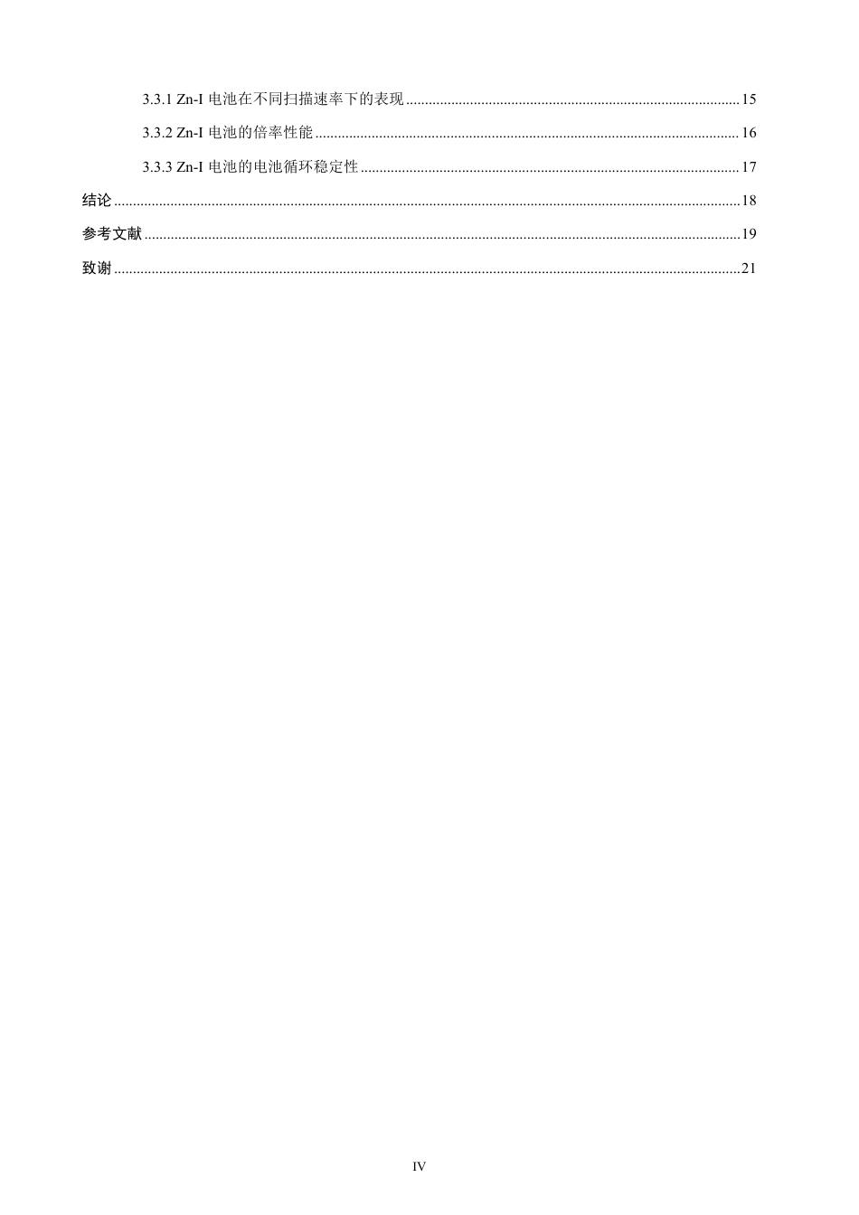 26年CH材料化学 聚乙二醇助溶二茂铁改善锌卤素电池的探究--约18141字符.pdf_第5页