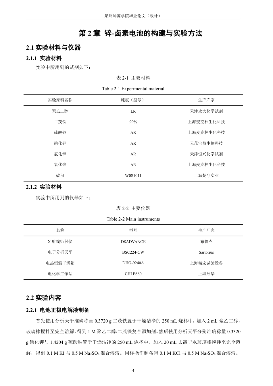 26年CH材料化学 聚乙二醇助溶二茂铁改善锌卤素电池的探究--约18141字符.pdf_第9页