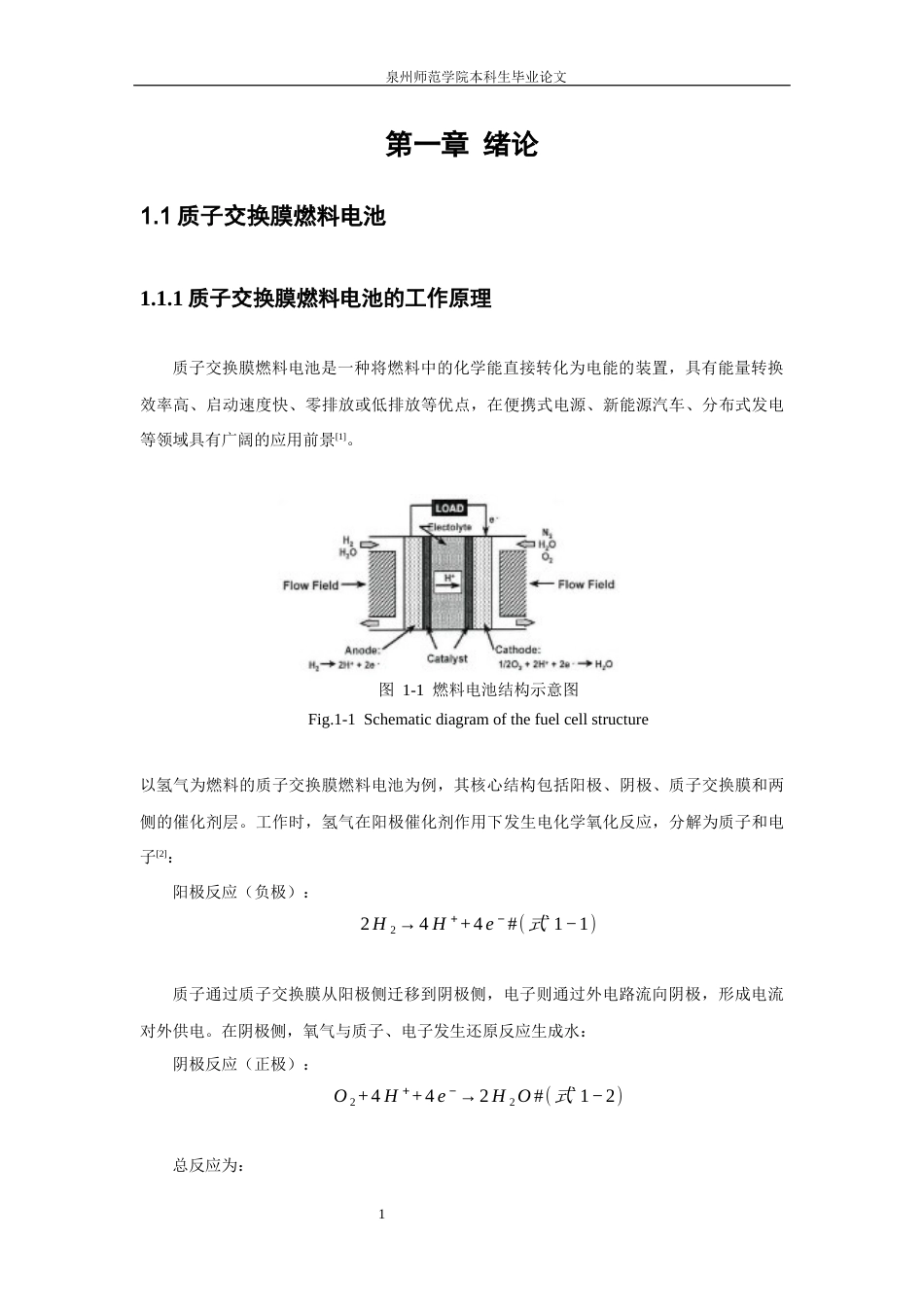 26年CH化学工程与工艺 关键词：磺化聚醚醚酮；聚偏氟乙烯；二氧化锆；质子交换膜；燃料电池-终稿全(15437字).docx_第8页