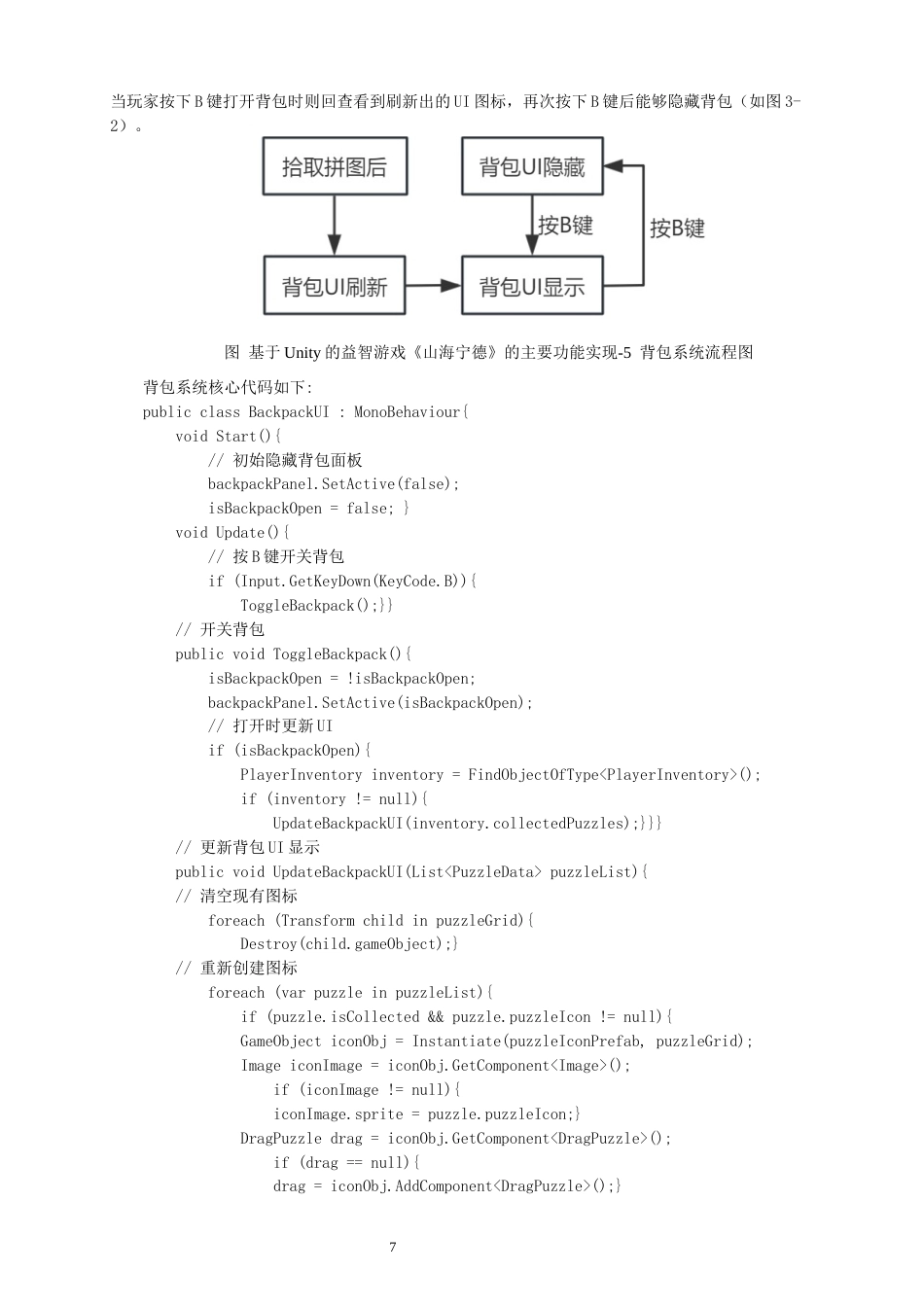26年CH数字媒体技术 基于Unity的益智游戏《山海宁德》的设计-全日制终稿(11481字).docx_第10页