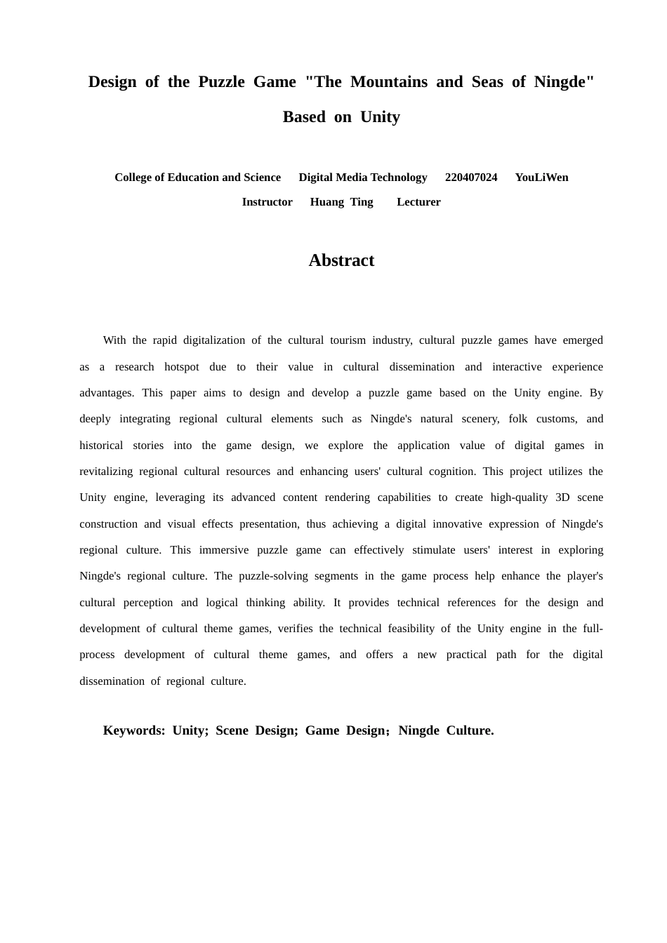 26年CH数字媒体技术 基于Unity的益智游戏《山海宁德》的设计-全日制终稿(11481字).docx_第2页