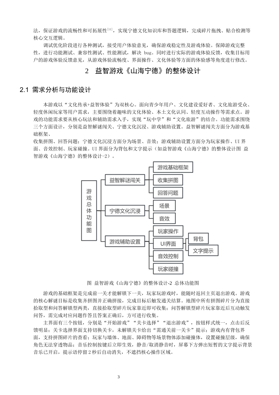 26年CH数字媒体技术 基于Unity的益智游戏《山海宁德》的设计-全日制终稿(11481字).docx_第6页