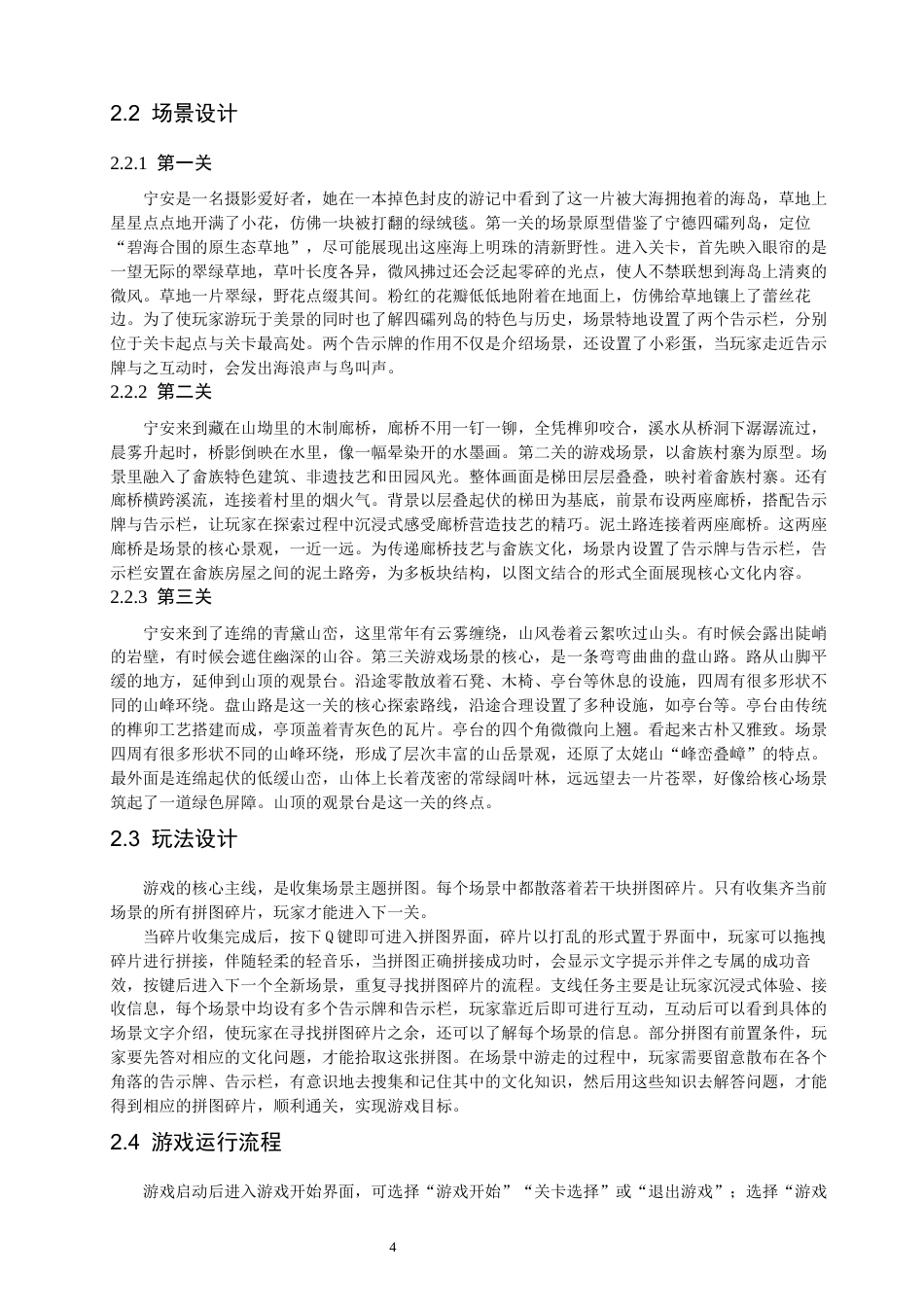 26年CH数字媒体技术 基于Unity的益智游戏《山海宁德》的设计-全日制终稿(11481字).docx_第7页