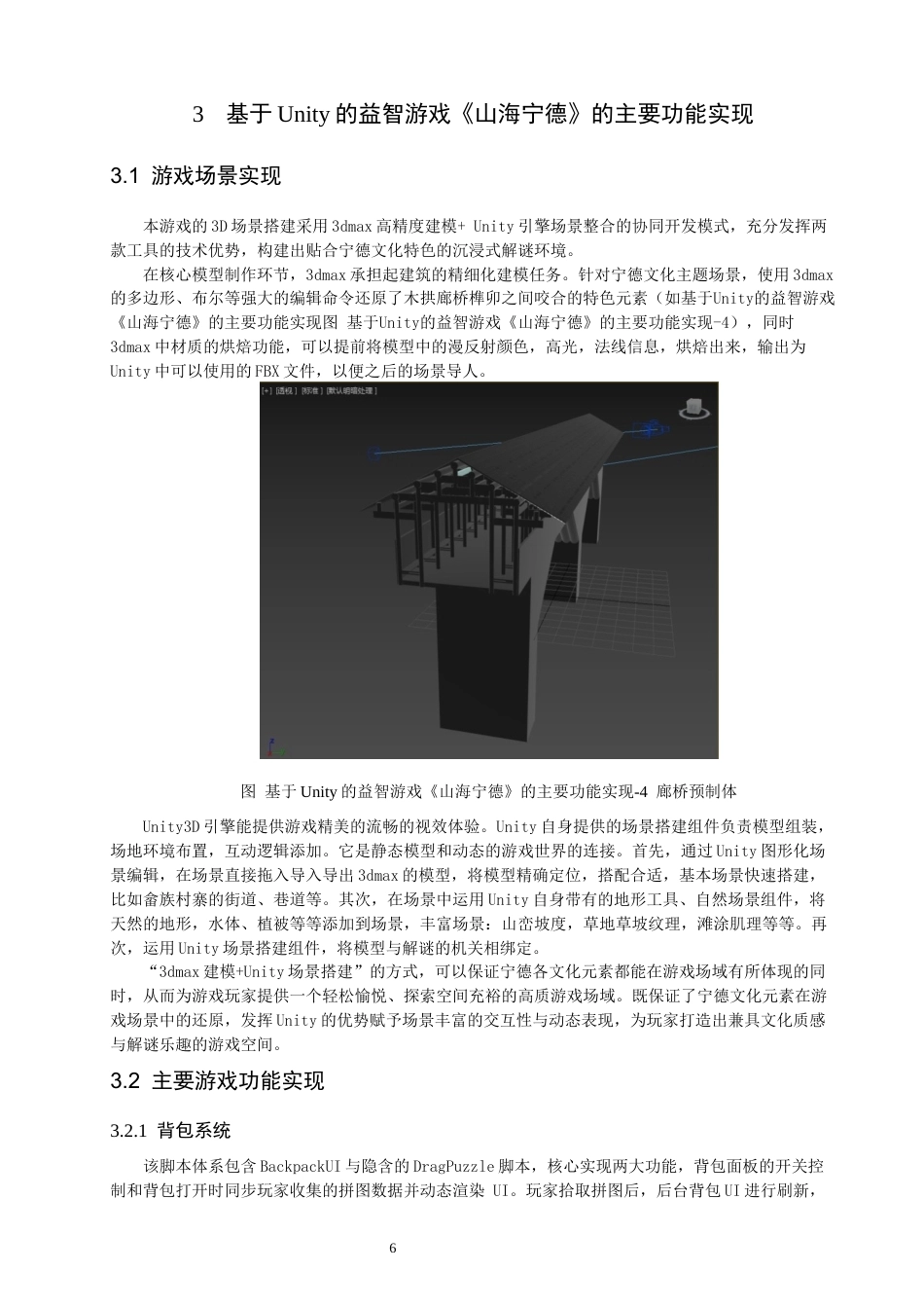 26年CH数字媒体技术 基于Unity的益智游戏《山海宁德》的设计-全日制终稿(11481字).docx_第9页
