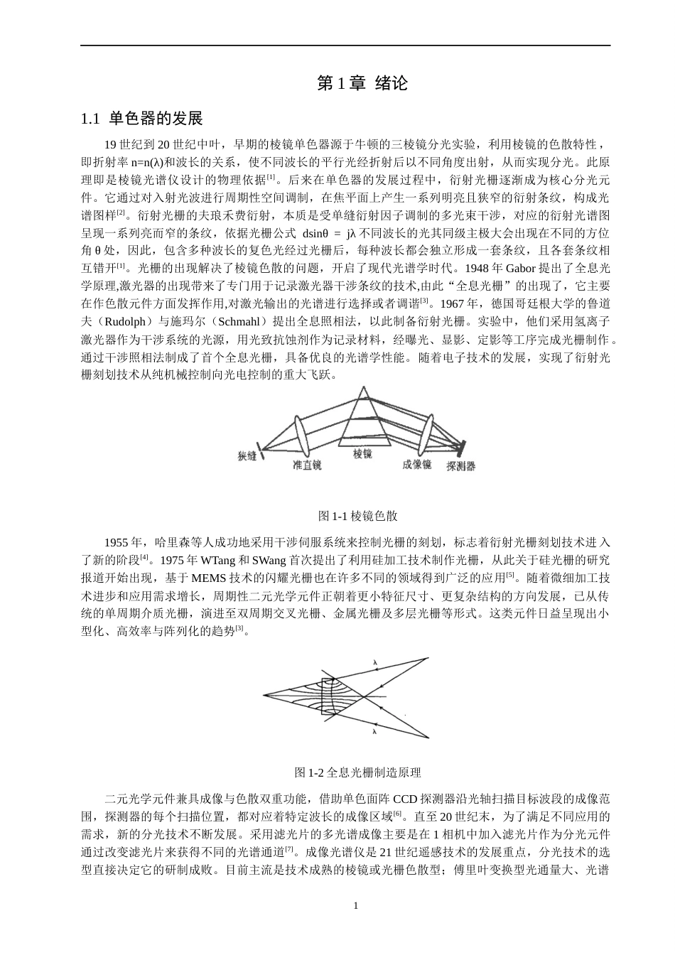 26年CH光电信息科学 基于COMSOL的单色器模拟仿真-终稿全(12896字).docx_第6页