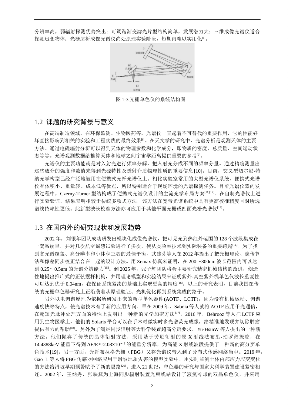 26年CH光电信息科学 基于COMSOL的单色器模拟仿真-终稿全(12896字).docx_第7页