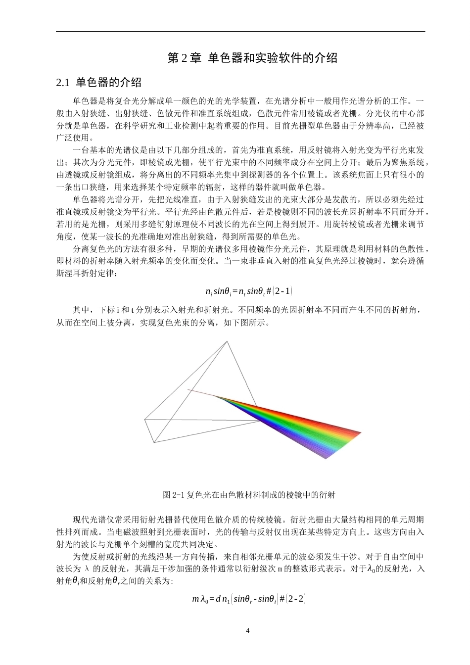 26年CH光电信息科学 基于COMSOL的单色器模拟仿真-终稿全(12896字).docx_第9页