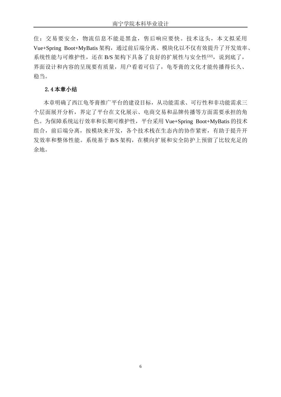 26年CH计算机科学 基于Spring Boot的西江龟苓膏推广平台的设计与实现终稿全日制(22206字).docx_第10页