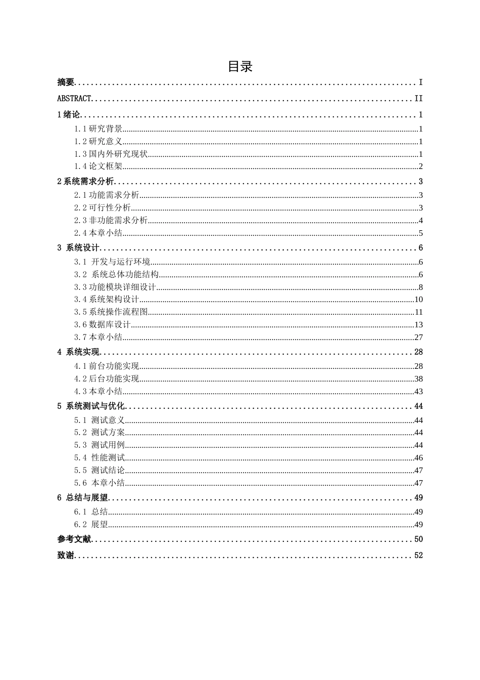 26年CH计算机科学 基于Spring Boot的西江龟苓膏推广平台的设计与实现终稿全日制(22206字).docx_第4页