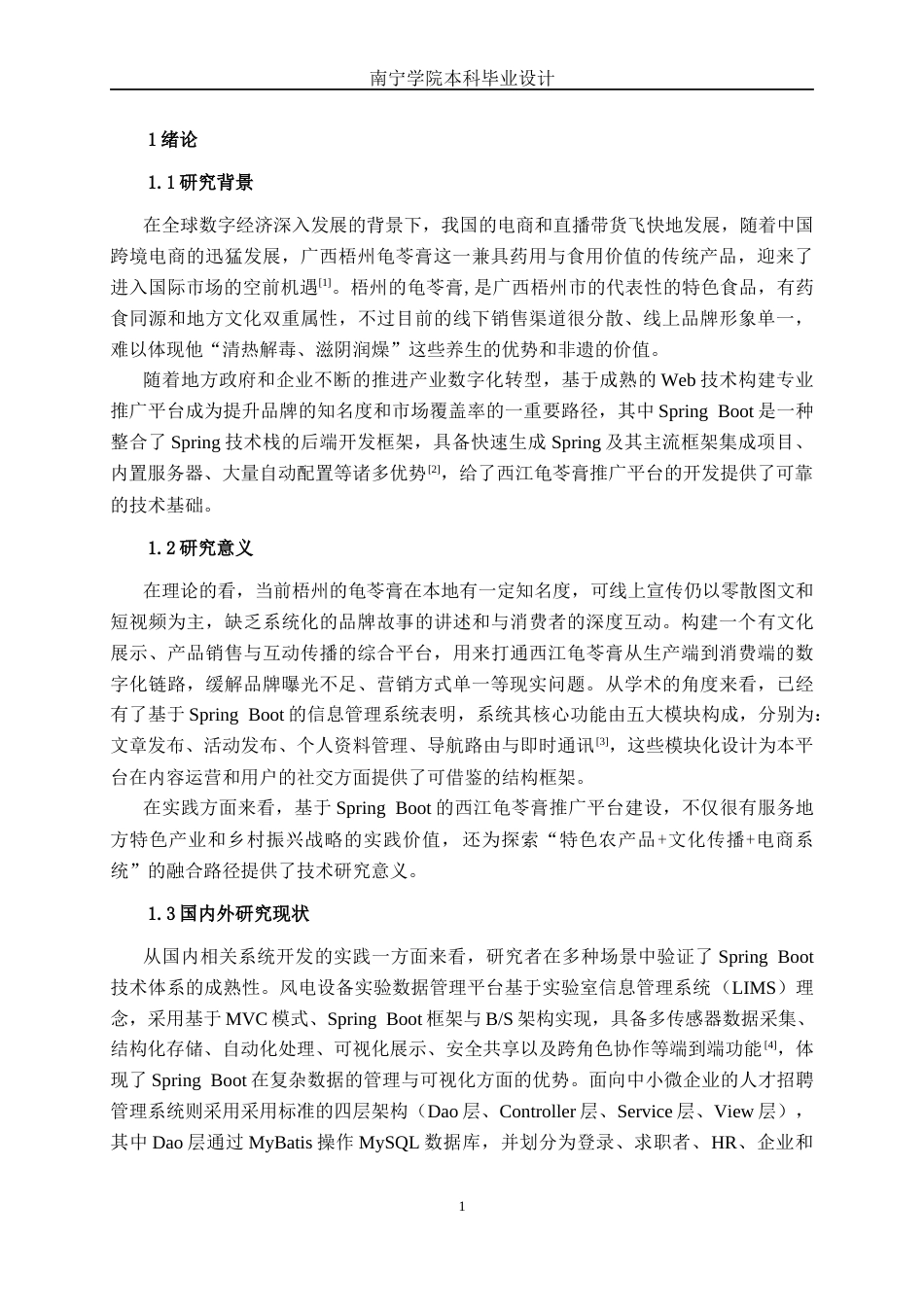 26年CH计算机科学 基于Spring Boot的西江龟苓膏推广平台的设计与实现终稿全日制(22206字).docx_第5页