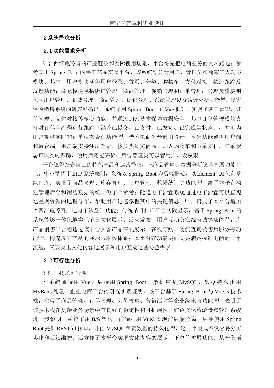 26年CH计算机科学 基于Spring Boot的西江龟苓膏推广平台的设计与实现终稿全日制(22206字).docx_第8页