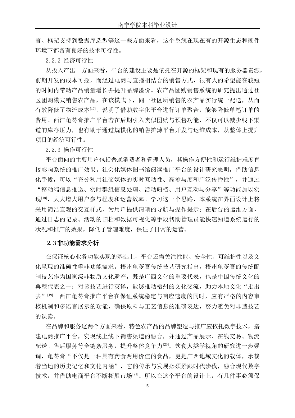 26年CH计算机科学 基于Spring Boot的西江龟苓膏推广平台的设计与实现终稿全日制(22206字).docx_第9页