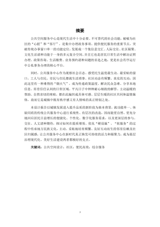 26年CH环境设计 百色市新州镇公共服务中心改造设计-约15355字符.pdf
