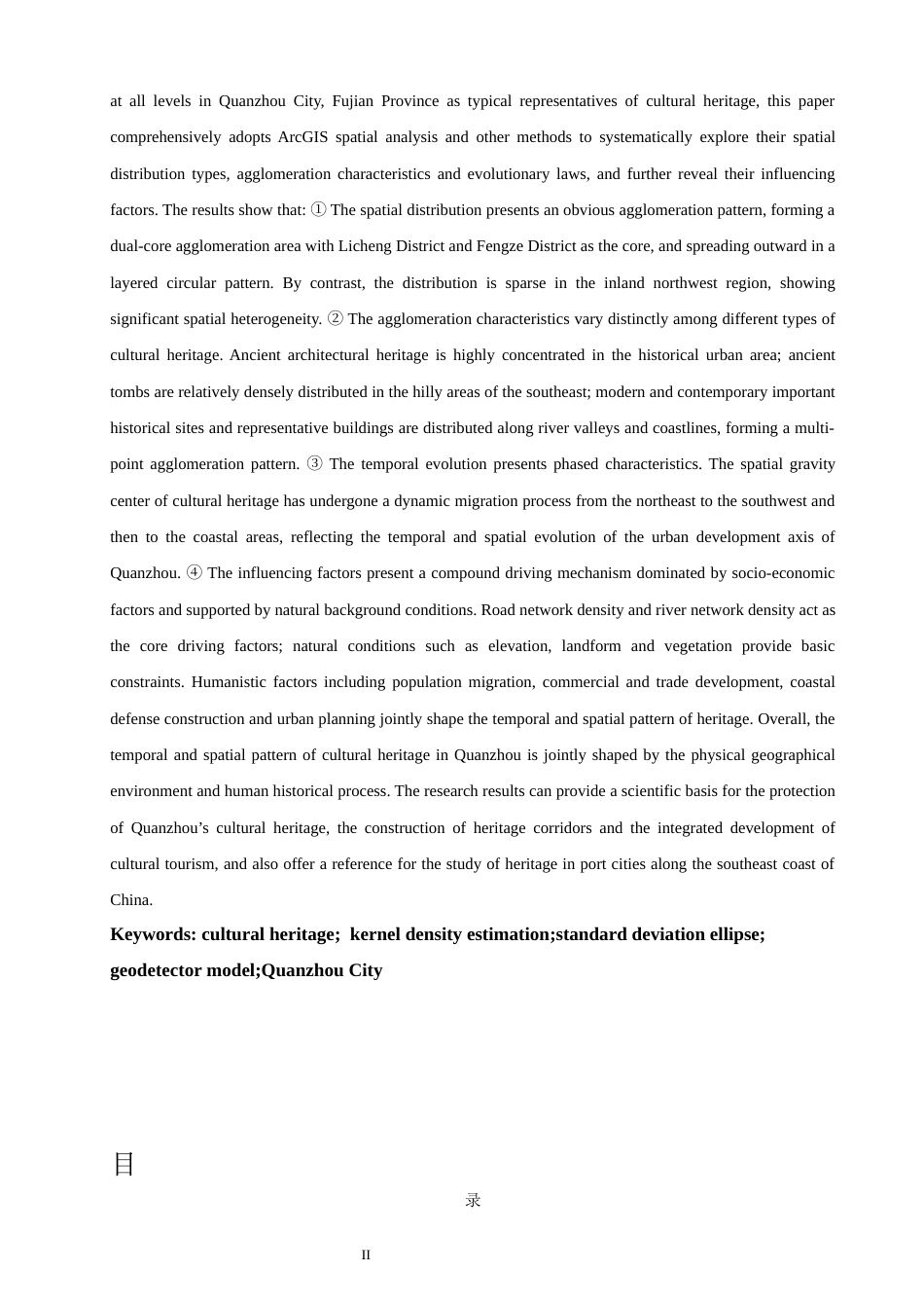 26年CH地理科学 泉州市文化遗产时空演化特征及影响因素研究——以文物保护单位为例-终稿全(16045字).docx_第3页