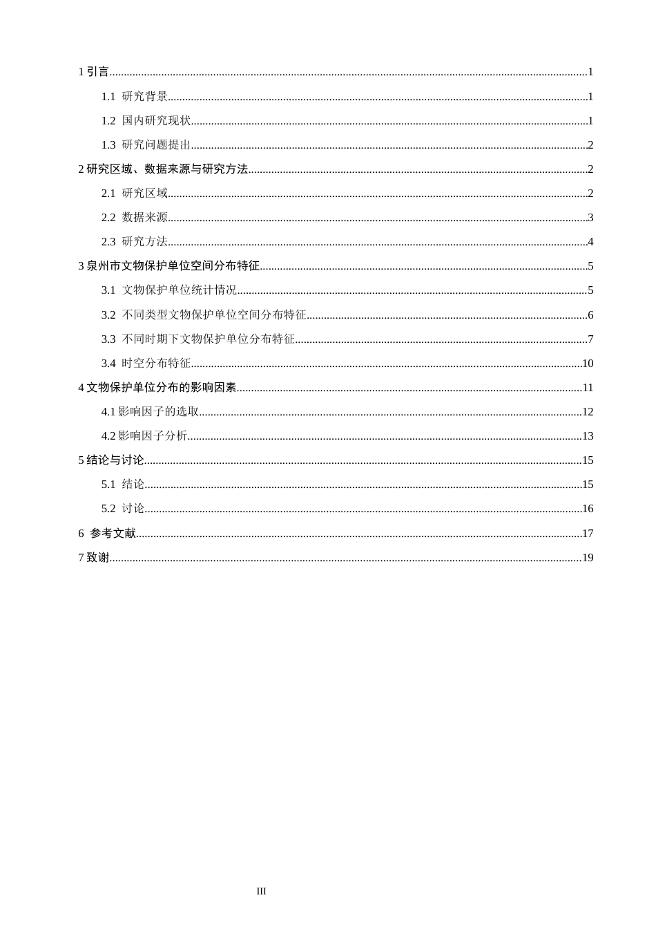 26年CH地理科学 泉州市文化遗产时空演化特征及影响因素研究——以文物保护单位为例-终稿全(16045字).docx_第4页