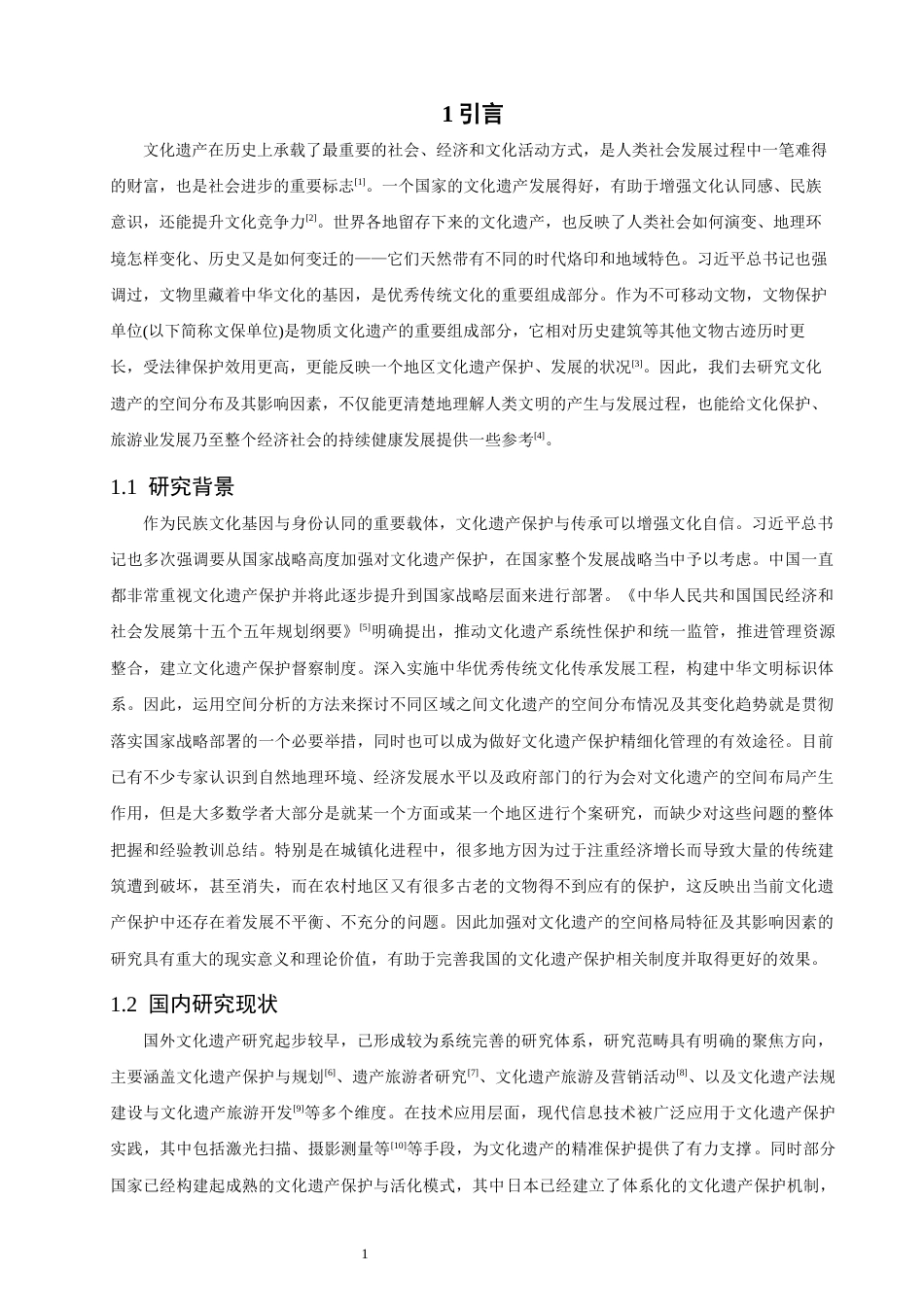 26年CH地理科学 泉州市文化遗产时空演化特征及影响因素研究——以文物保护单位为例-终稿全(16045字).docx_第5页