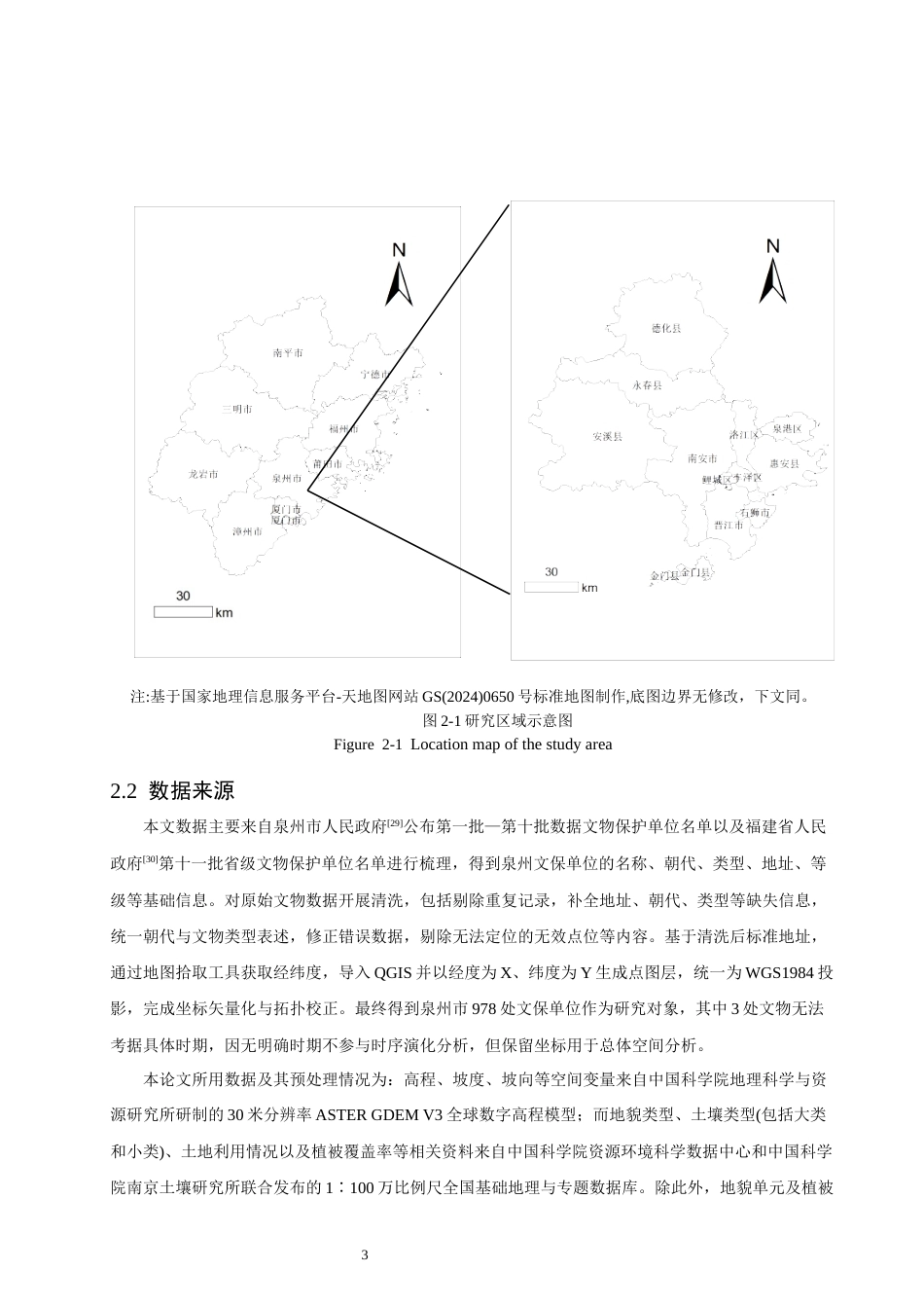 26年CH地理科学 泉州市文化遗产时空演化特征及影响因素研究——以文物保护单位为例-终稿全(16045字).docx_第7页