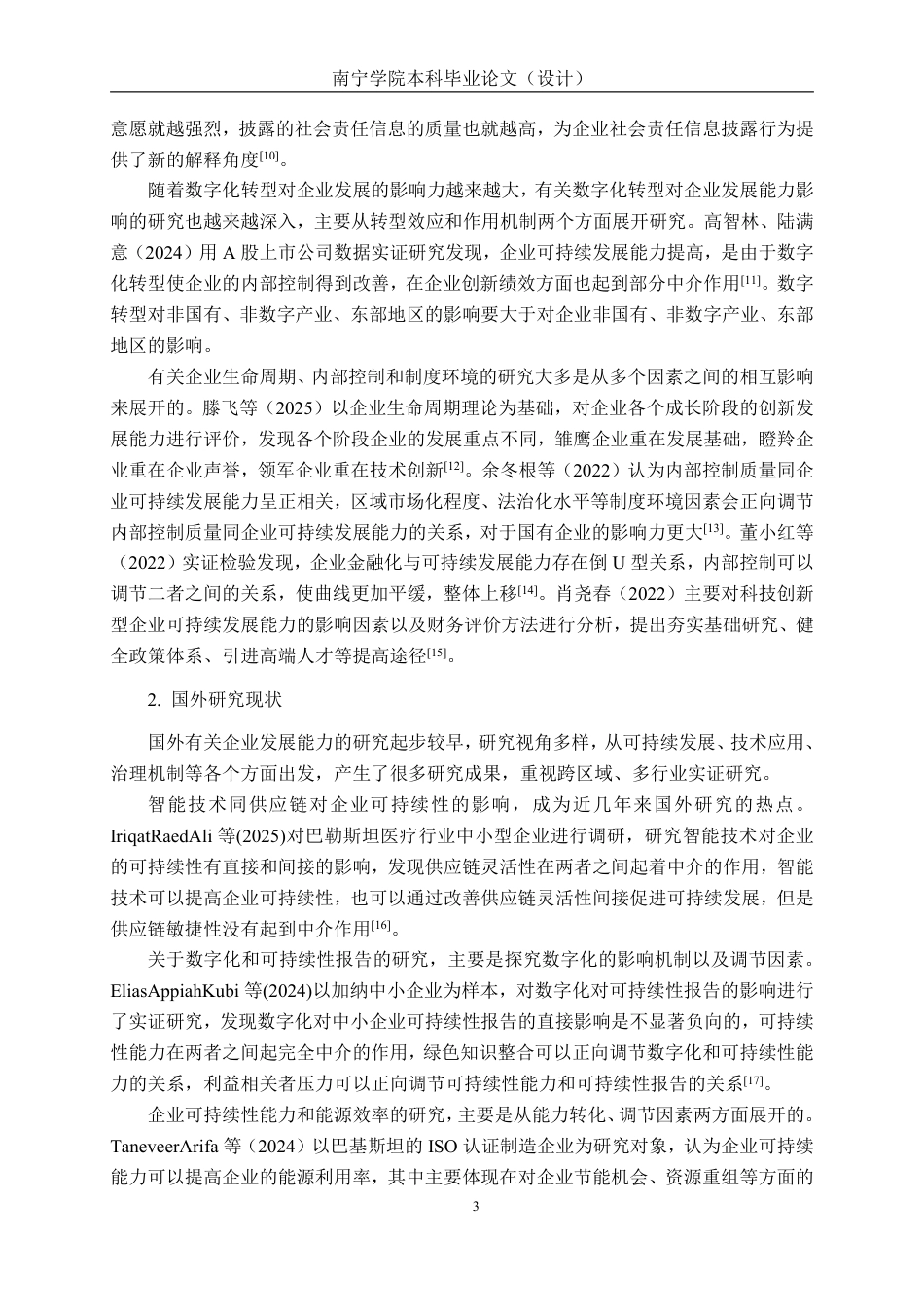 26年CH财务 新华制药公司发展能力分析-约20892字符.pdf_第7页
