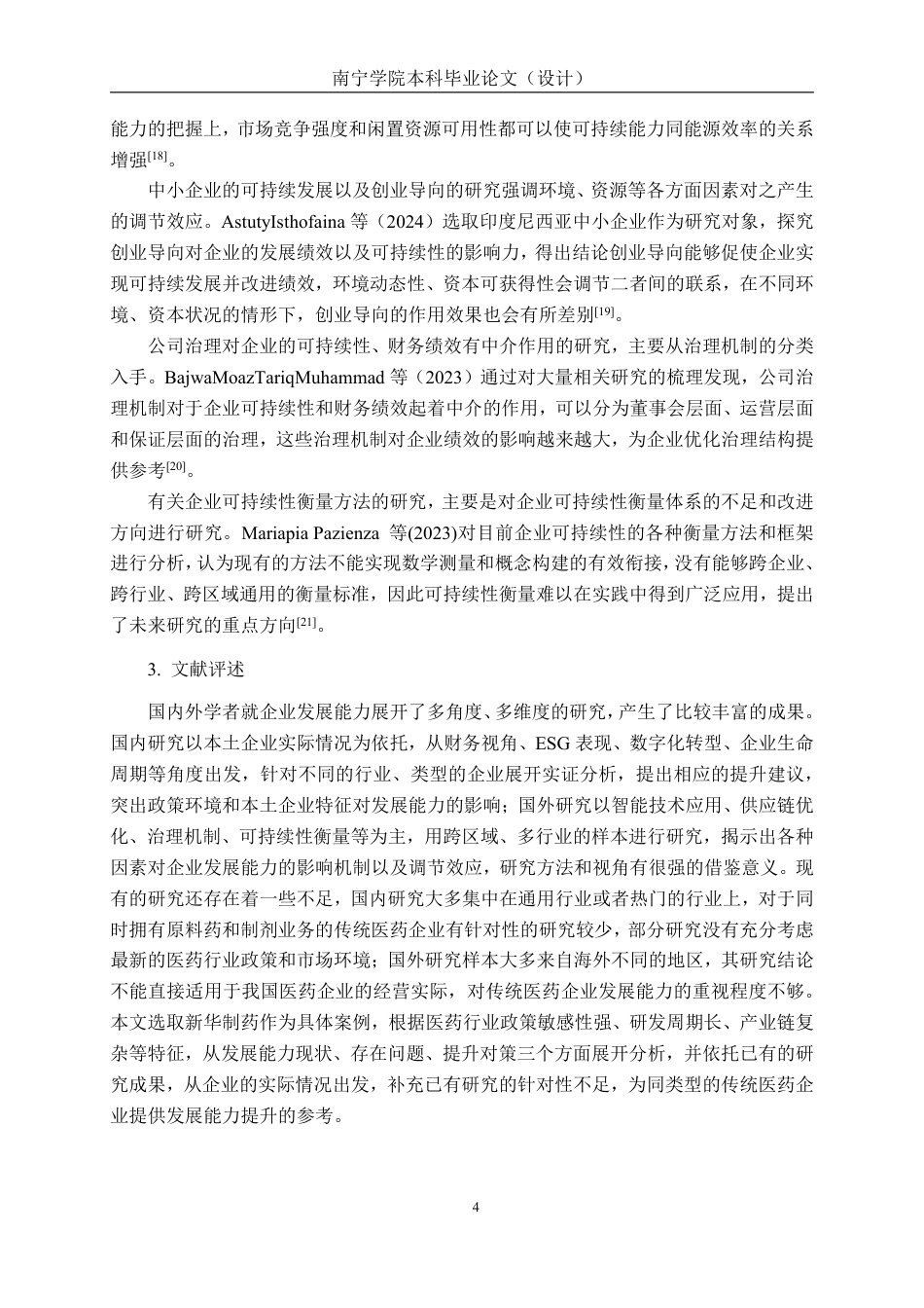 26年CH财务 新华制药公司发展能力分析-约20892字符.pdf_第8页