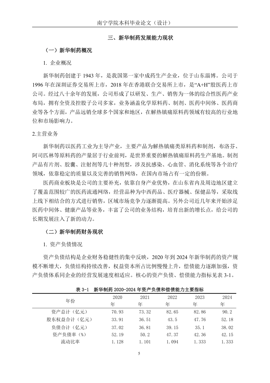 26年CH财务 新华制药公司发展能力分析-约20892字符.pdf_第9页