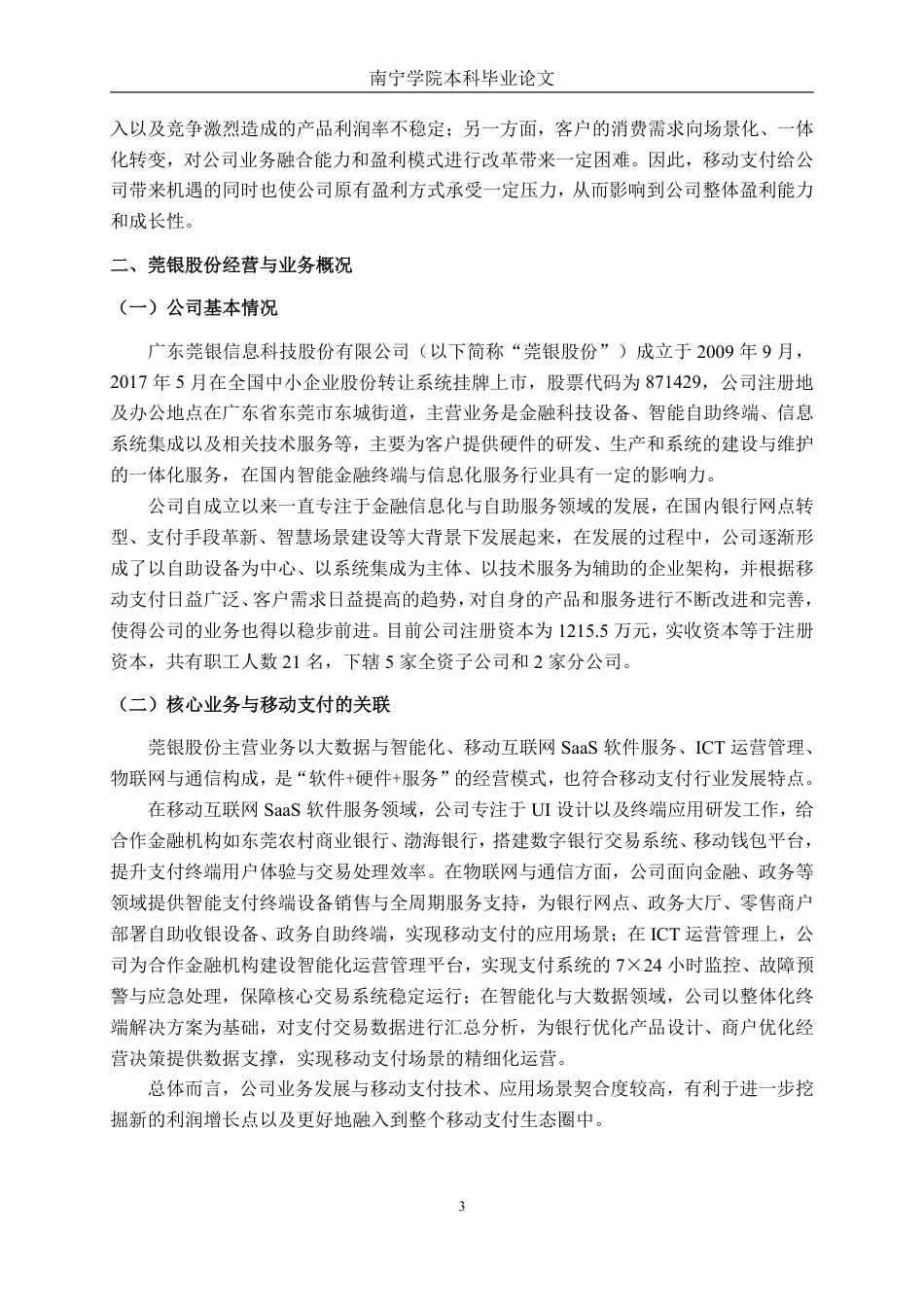 26年CH财务管理 移动支付背景下莞银股份盈利能力及对策分析终稿全日制-约20633字符.pdf_第6页