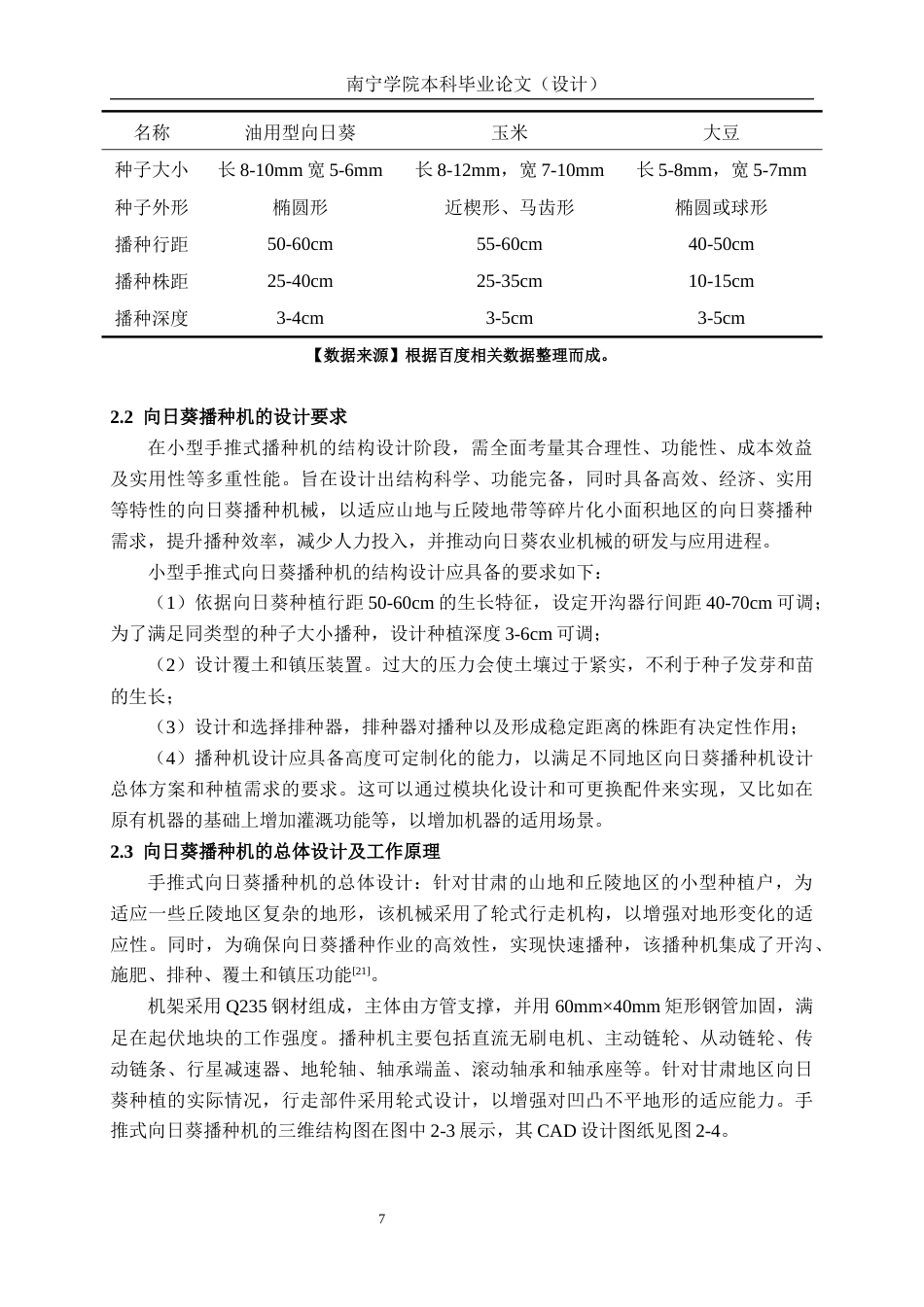 26年CH机械 向日葵播种机的结构设计(19434字).docx_第10页