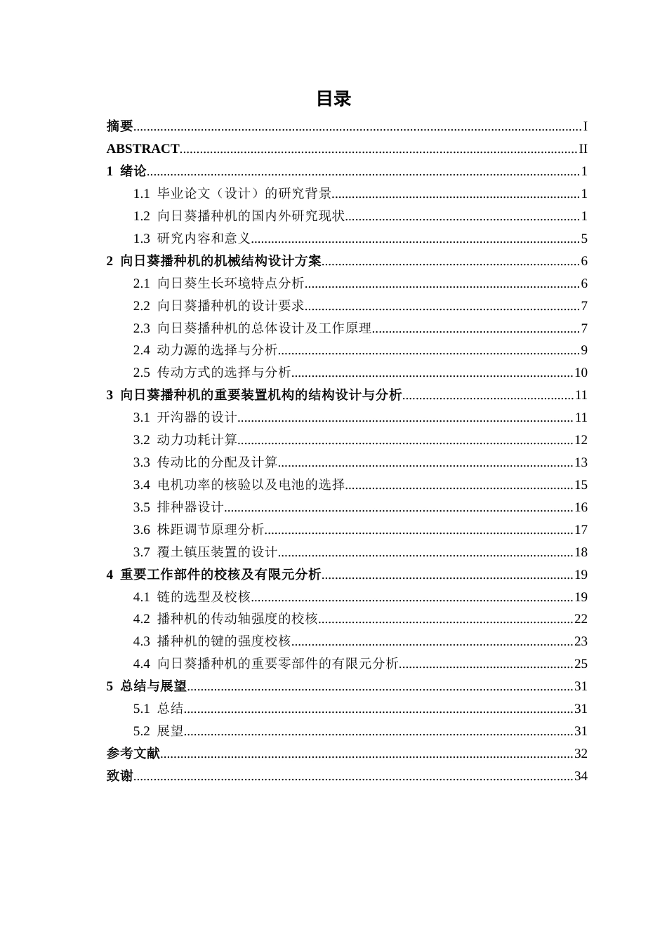 26年CH机械 向日葵播种机的结构设计(19434字).docx_第3页