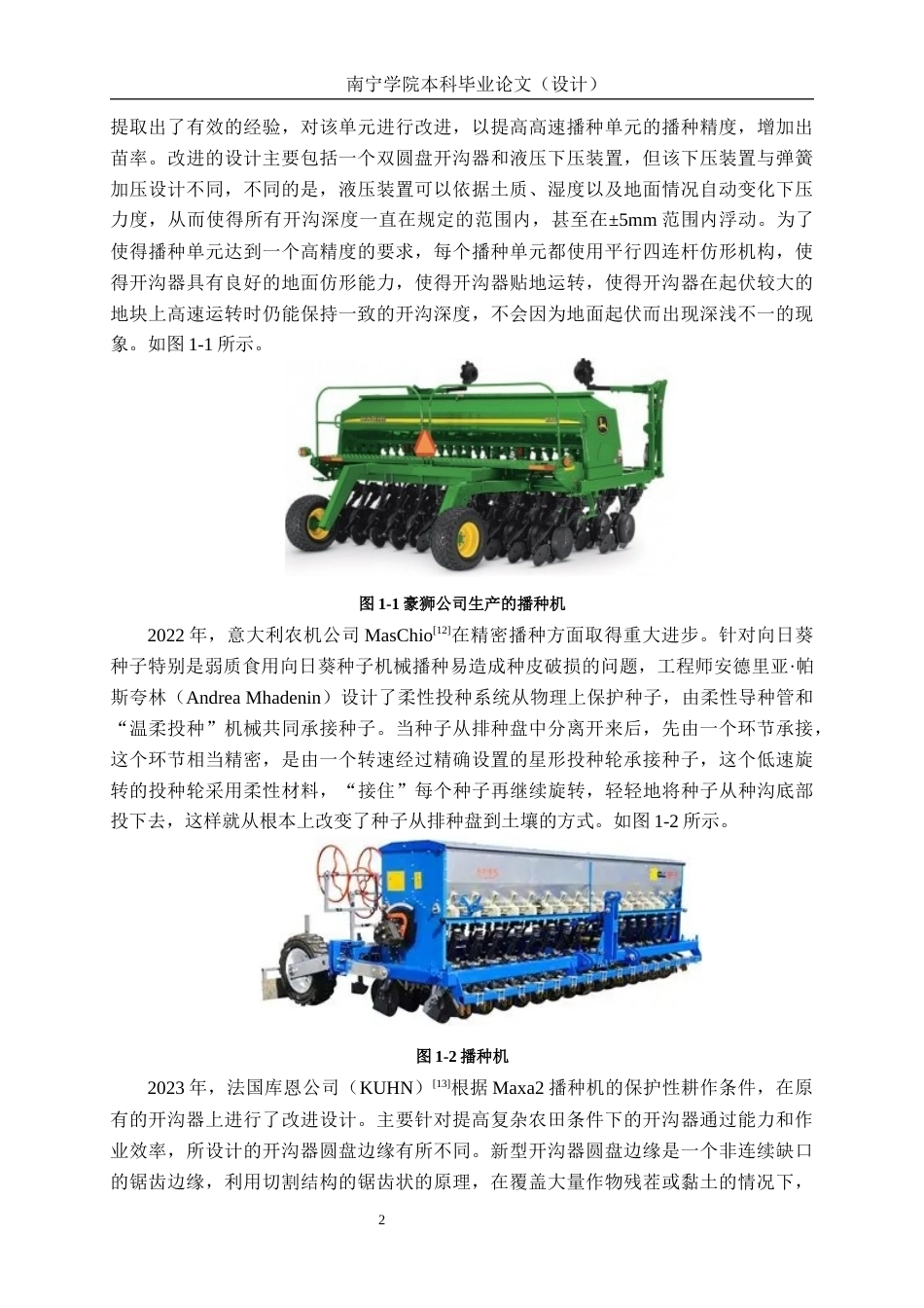 26年CH机械 向日葵播种机的结构设计(19434字).docx_第5页