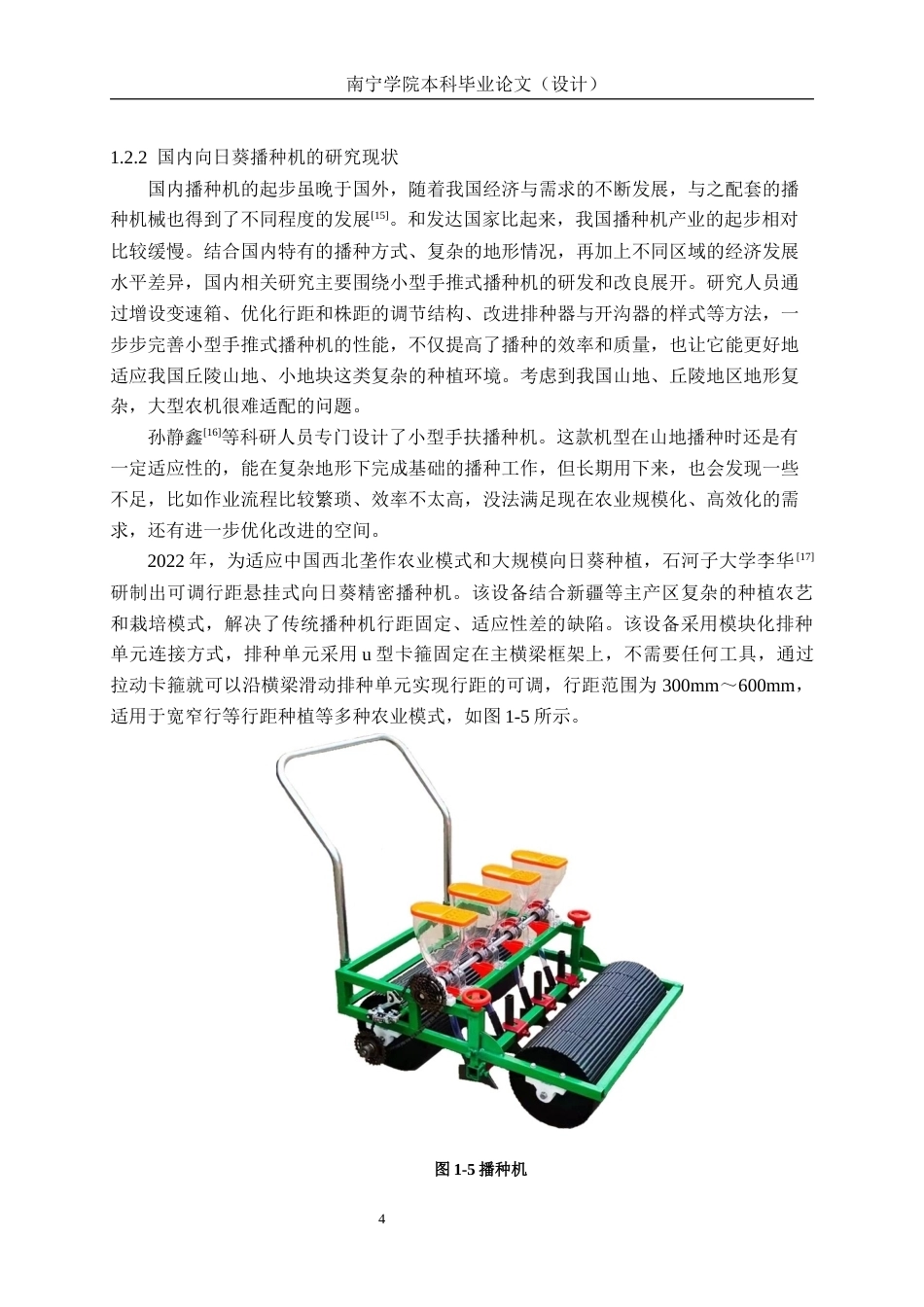 26年CH机械 向日葵播种机的结构设计(19434字).docx_第7页