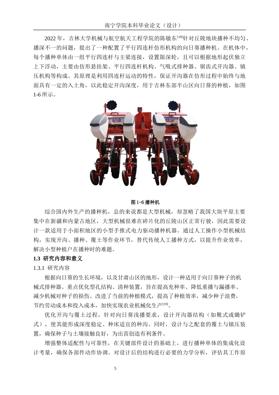 26年CH机械 向日葵播种机的结构设计(19434字).docx_第8页