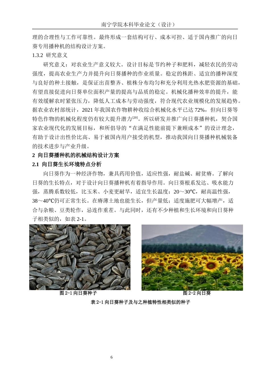 26年CH机械 向日葵播种机的结构设计(19434字).docx_第9页