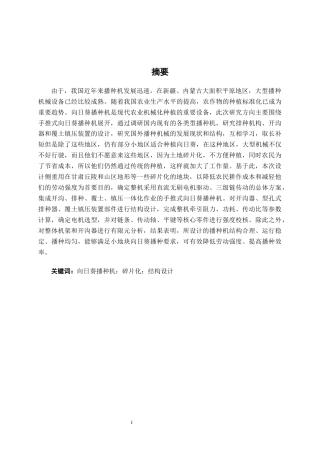 26年CH机械 向日葵播种机的结构设计(19434字).docx