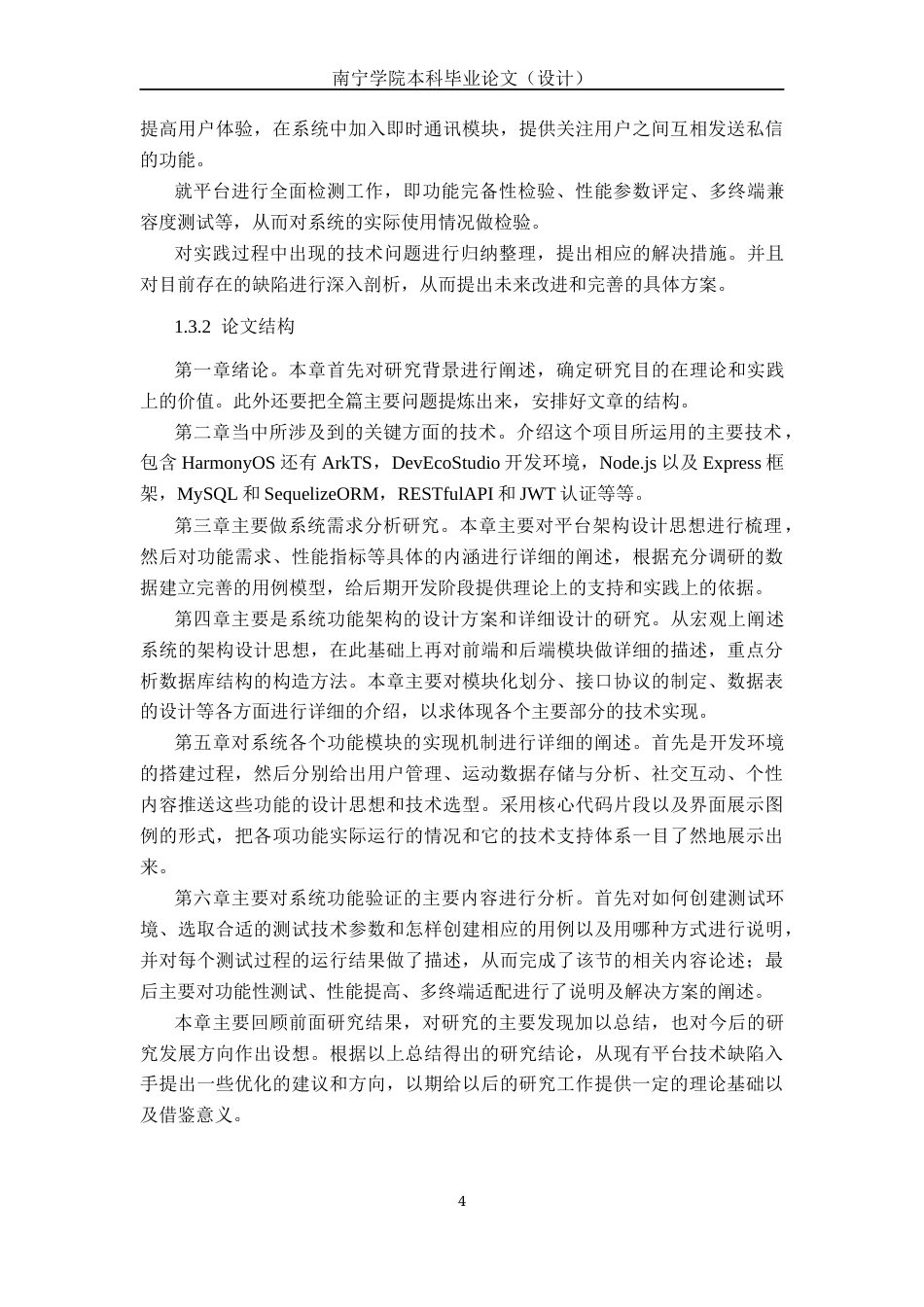 26年CH软件工程 基于HarmonyOS的分布式运动健康社交平台的设计与实现终稿全日制(26709字).docx_第10页