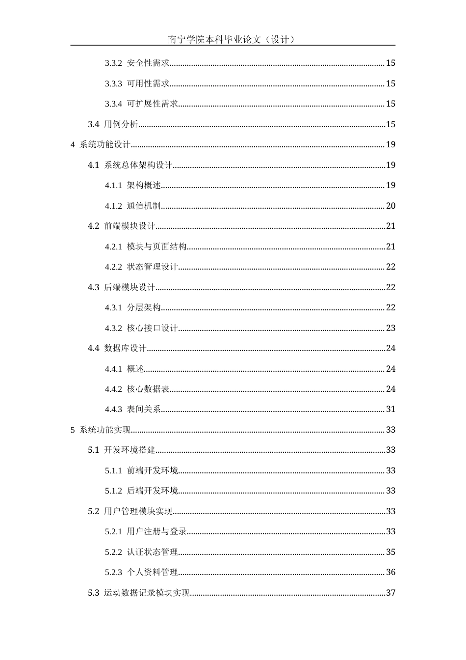 26年CH软件工程 基于HarmonyOS的分布式运动健康社交平台的设计与实现终稿全日制(26709字).docx_第4页