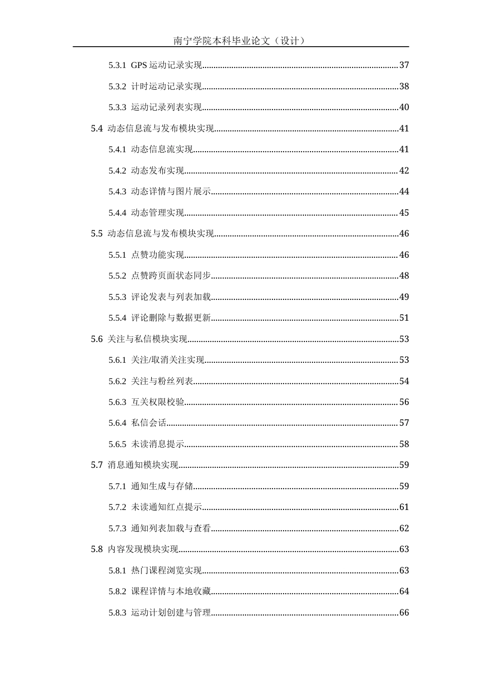 26年CH软件工程 基于HarmonyOS的分布式运动健康社交平台的设计与实现终稿全日制(26709字).docx_第5页