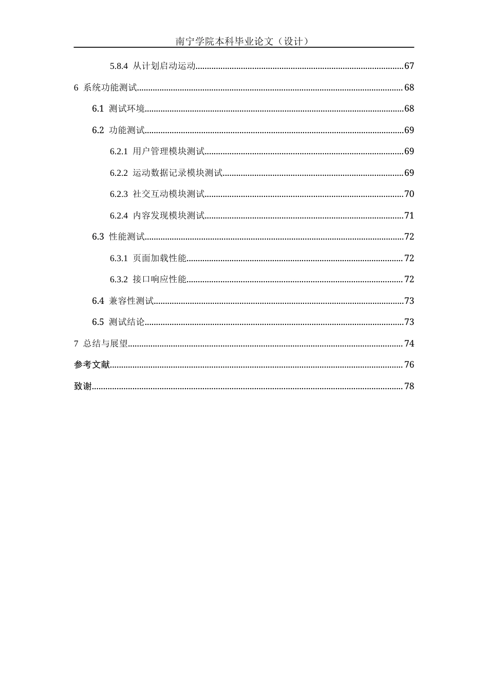 26年CH软件工程 基于HarmonyOS的分布式运动健康社交平台的设计与实现终稿全日制(26709字).docx_第6页