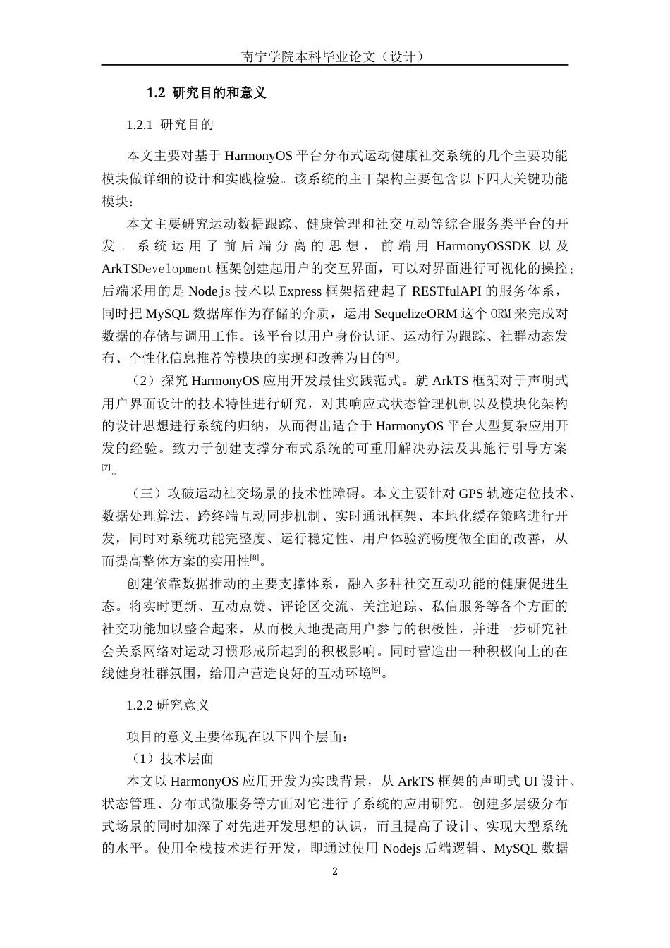 26年CH软件工程 基于HarmonyOS的分布式运动健康社交平台的设计与实现终稿全日制(26709字).docx_第8页