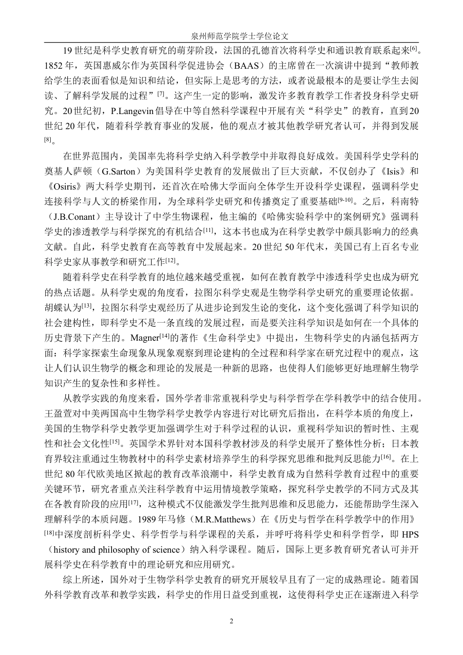 26年CH生物科学 高中生物学的科学史案例素材建构研究-终稿全日制-约36999字符.pdf_第6页