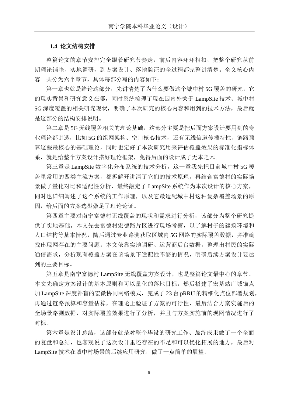 26年CH通信工程 基于 LampSite 的南宁富德村无线覆盖方案设计终稿全日制(26830字).docx_第10页