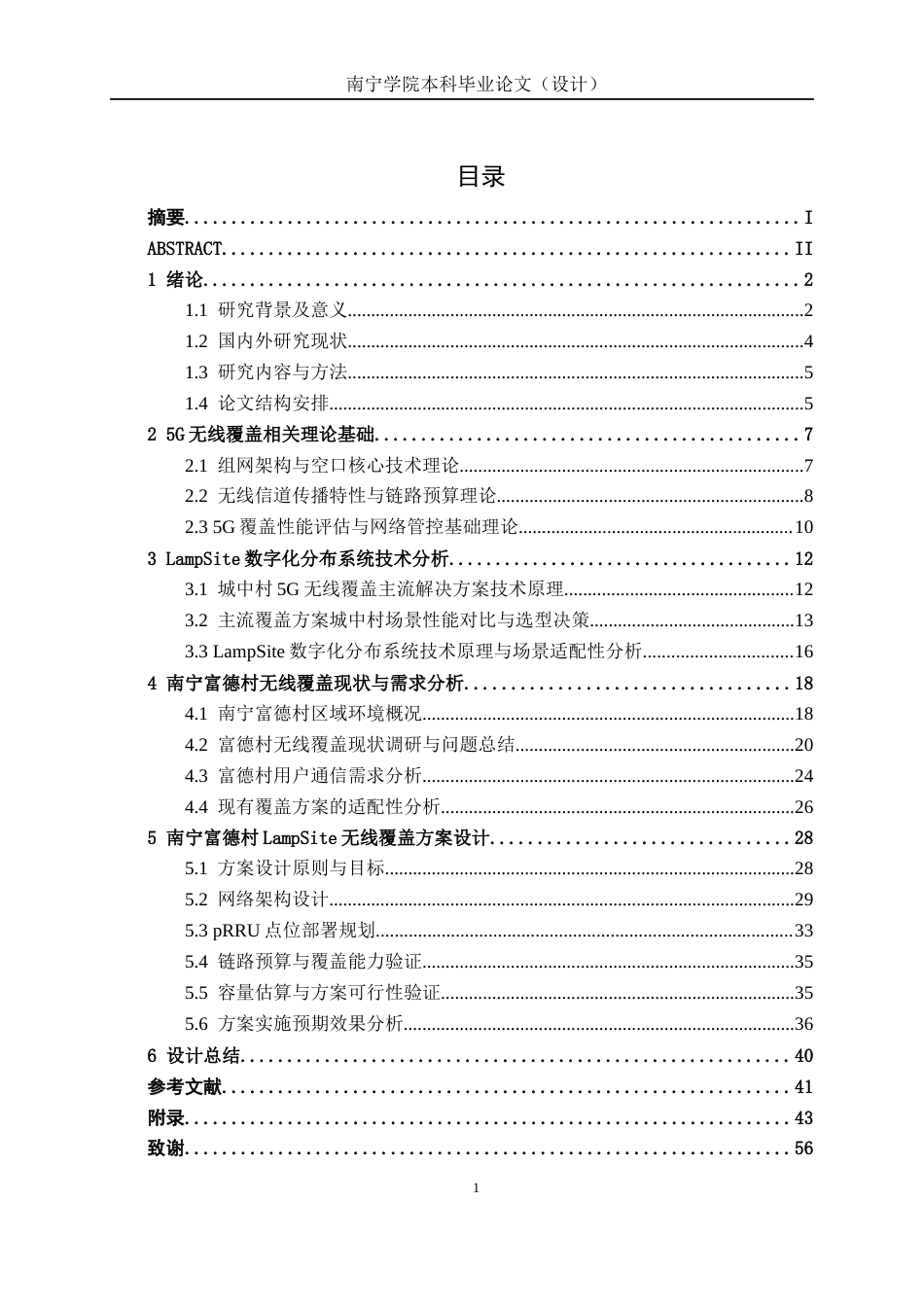 26年CH通信工程 基于 LampSite 的南宁富德村无线覆盖方案设计终稿全日制(26830字).docx_第5页