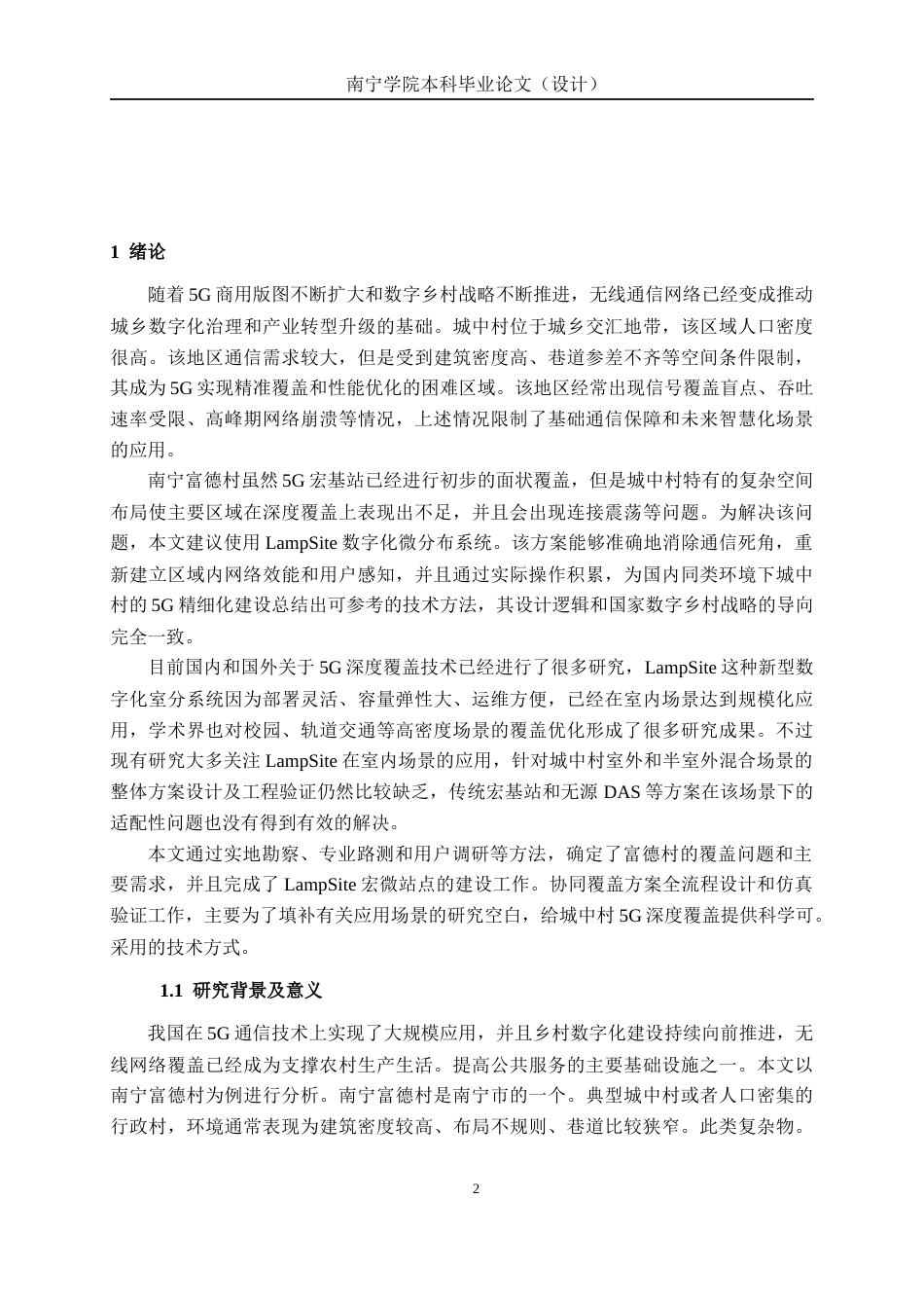 26年CH通信工程 基于 LampSite 的南宁富德村无线覆盖方案设计终稿全日制(26830字).docx_第6页