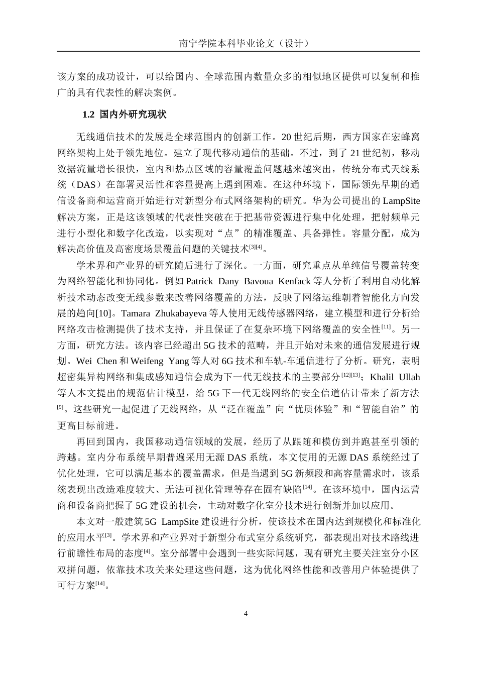 26年CH通信工程 基于 LampSite 的南宁富德村无线覆盖方案设计终稿全日制(26830字).docx_第8页