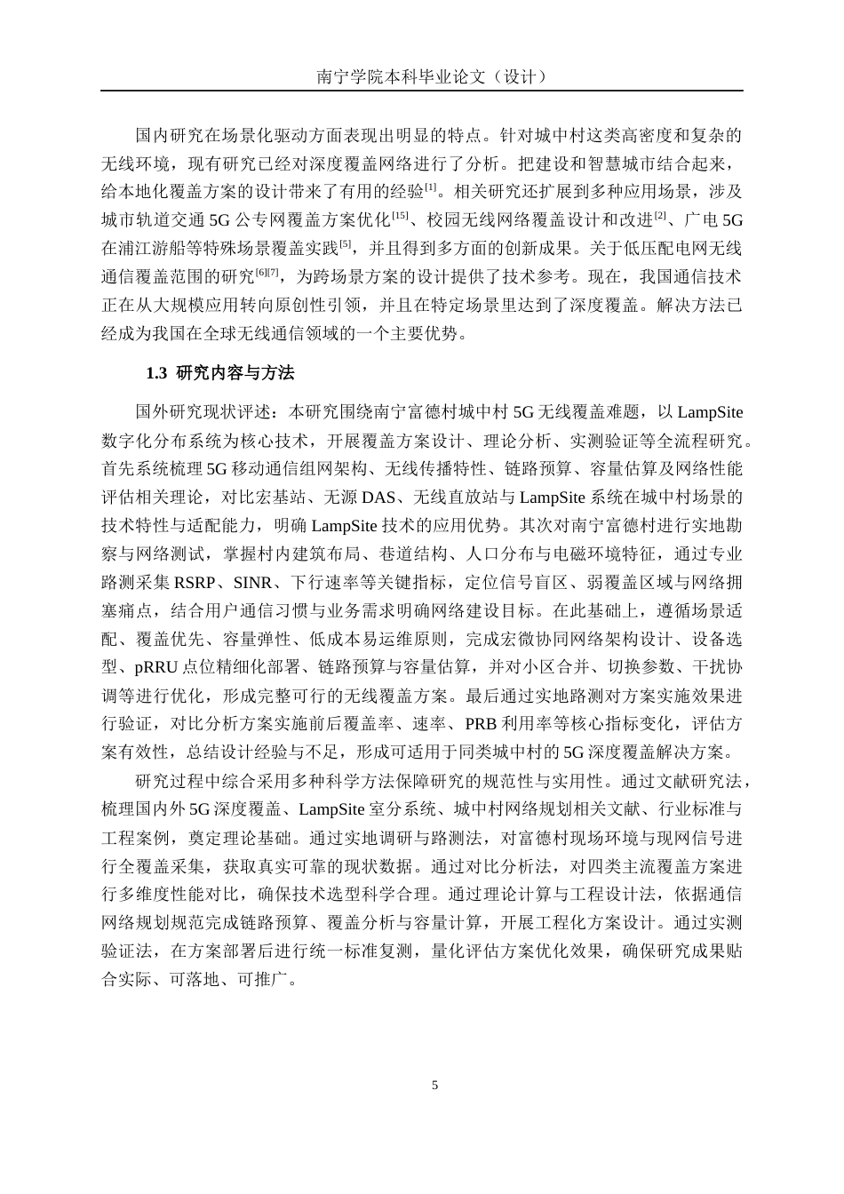 26年CH通信工程 基于 LampSite 的南宁富德村无线覆盖方案设计终稿全日制(26830字).docx_第9页